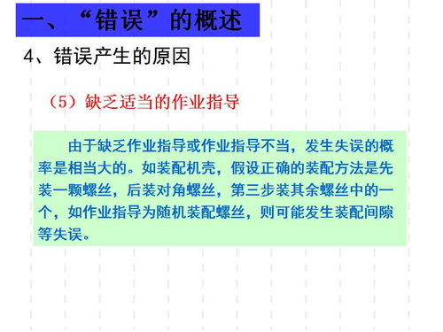 廣東工廠精益管理實戰(zhàn) 防錯法培訓(xùn)教材精要